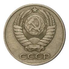 Монета 10 копеек 1961 года (реверс)