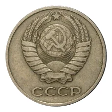 Монета 10 копеек 1961 года (реверс)