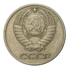 Монета 10 копеек 1971 года (реверс)