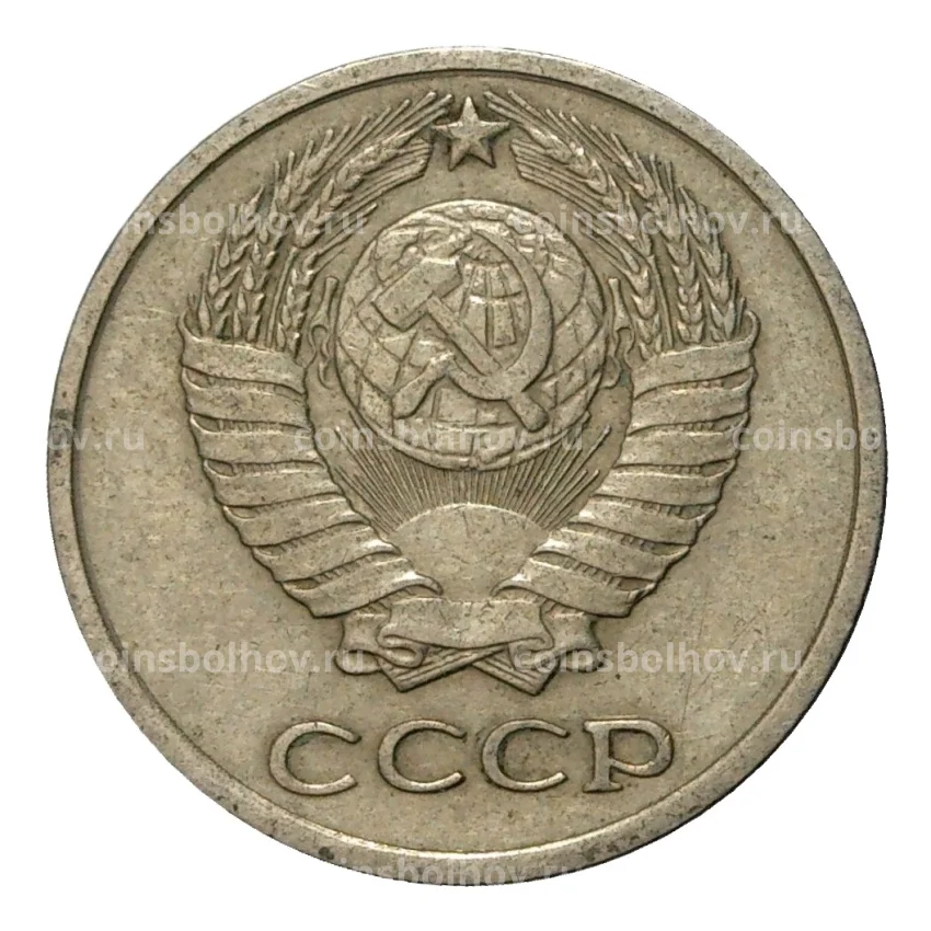 Монета 10 копеек 1972 года (вид 2)