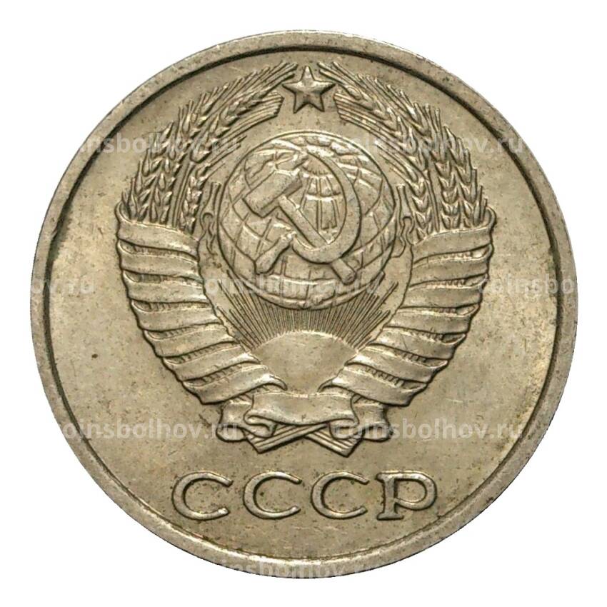 Монета 10 копеек 1974 года (вид 2)