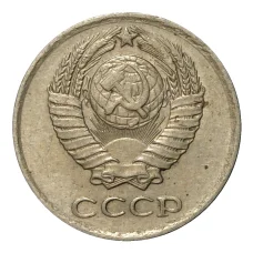 Монета 10 копеек 1977 года (реверс)