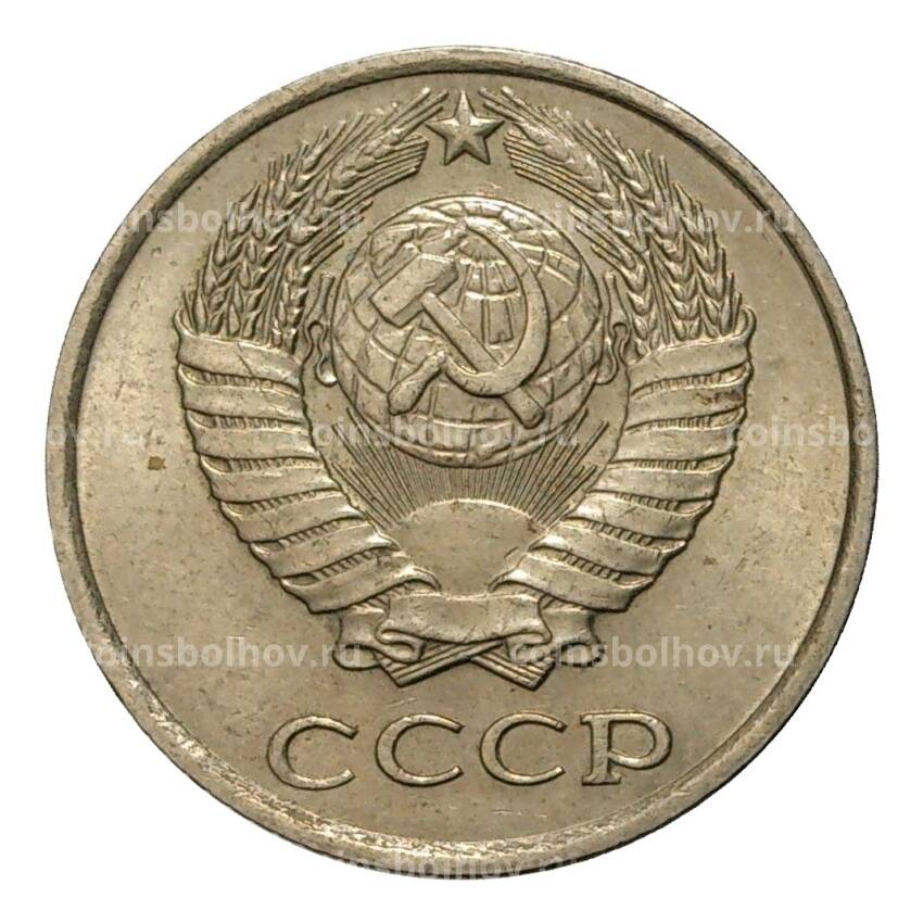 Монета 10 копеек 1978 года (вид 2)