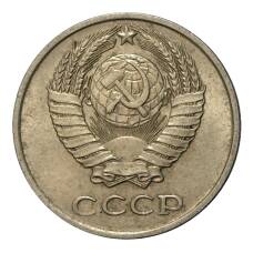 Монета 10 копеек 1980 года (реверс)