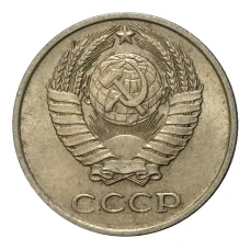 Монета 10 копеек 1980 года (реверс)