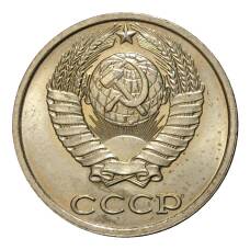 Монета 10 копеек 1981 года (реверс)