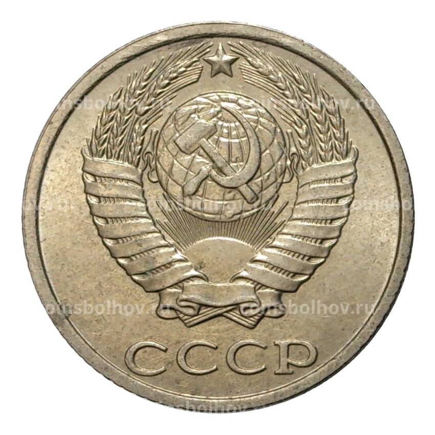 Монета 10 копеек 1986 года (вид 2)