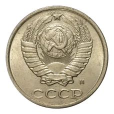 Монета 10 копеек 1991 года М (реверс)