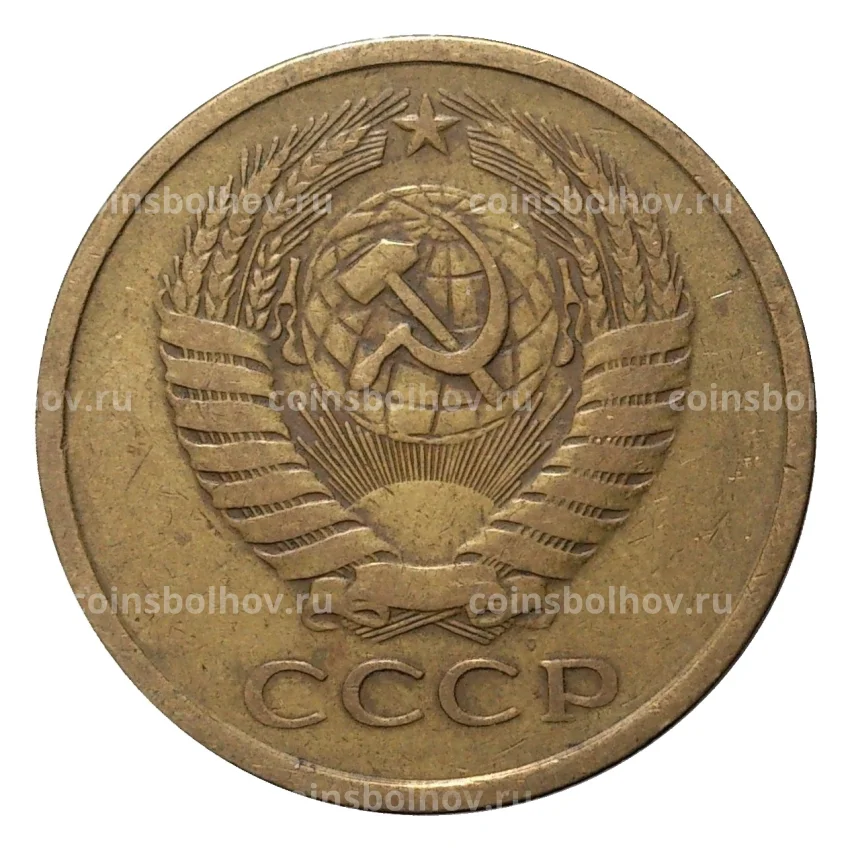 Монета 5 копеек 1961 года (вид 2)
