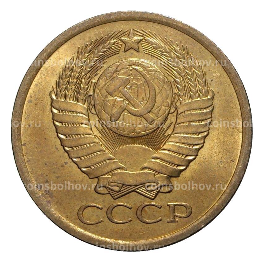 Монета 5 копеек 1981 года (вид 2)