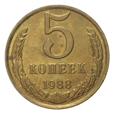Монета 5 копеек 1988 года (аверс)
