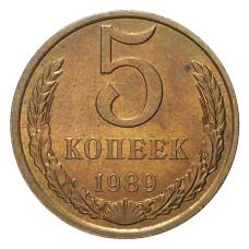 Монета 5 копеек 1989 года (аверс)
