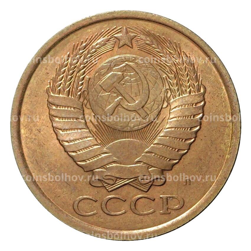 Монета 5 копеек 1991 года Л (вид 2)