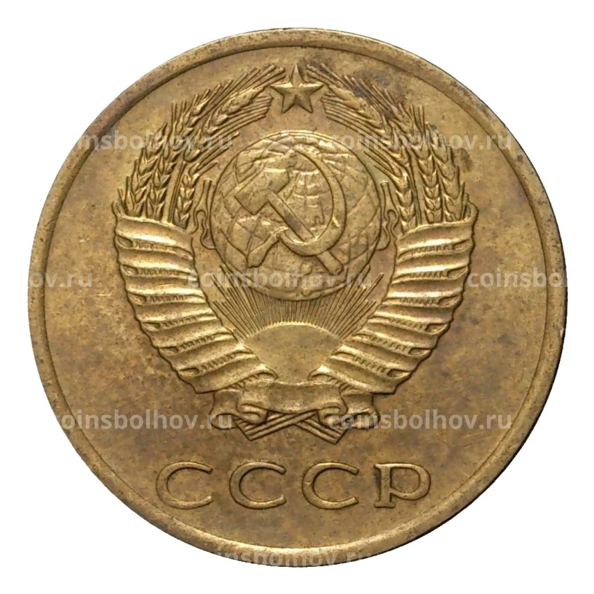 Монета 3 копейки 1971 года (вид 2)