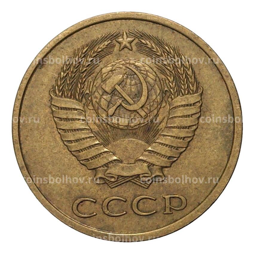 Монета 3 копейки 1979 года (вид 2)