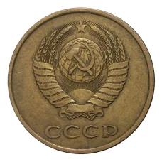 Монета 3 копейки 1986 года (реверс)