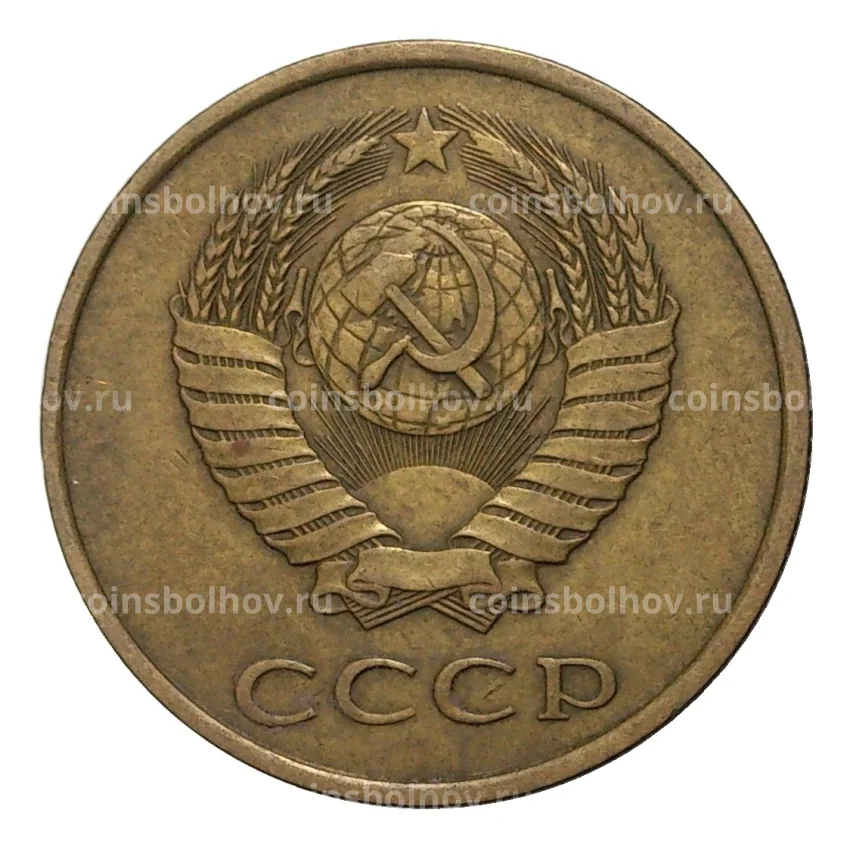 Монета 3 копейки 1986 года (вид 2)
