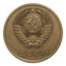 Монета 3 копейки 1989 года (реверс)