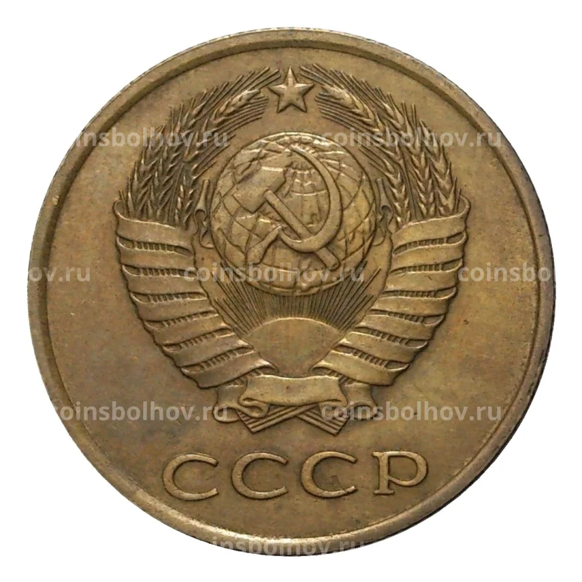 Монета 3 копейки 1990 года (вид 2)