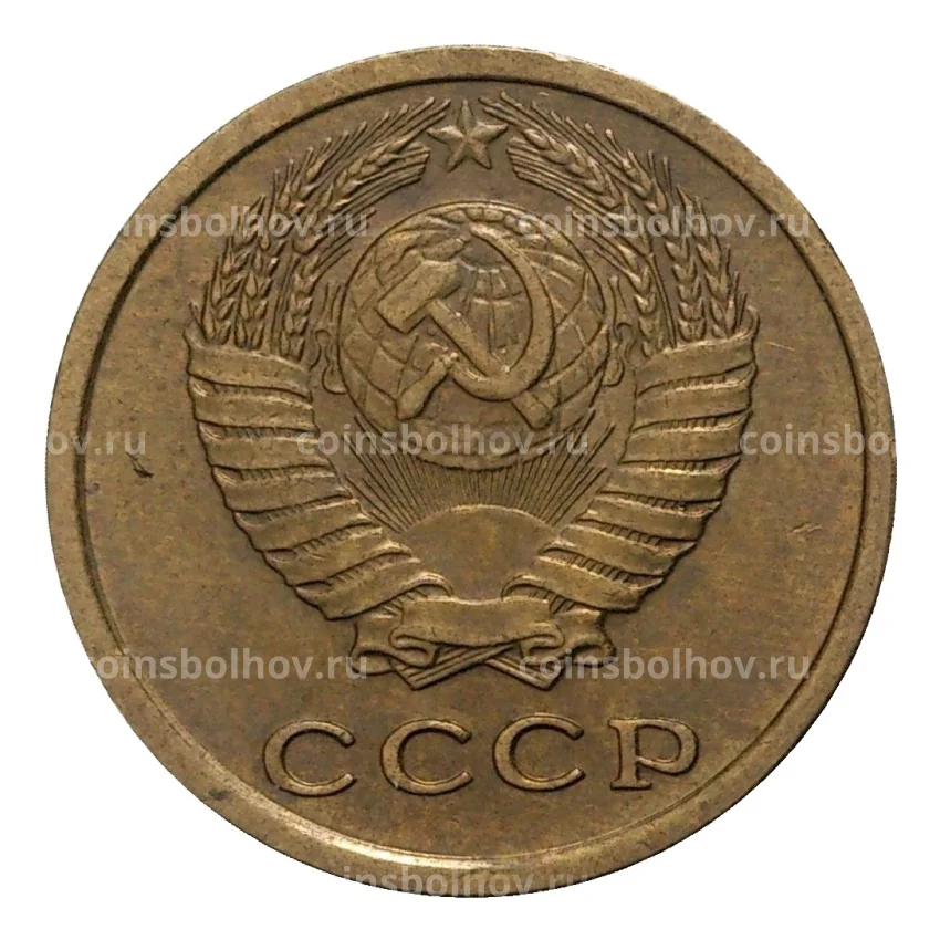 Монета 2 копейки 1973 года (вид 2)