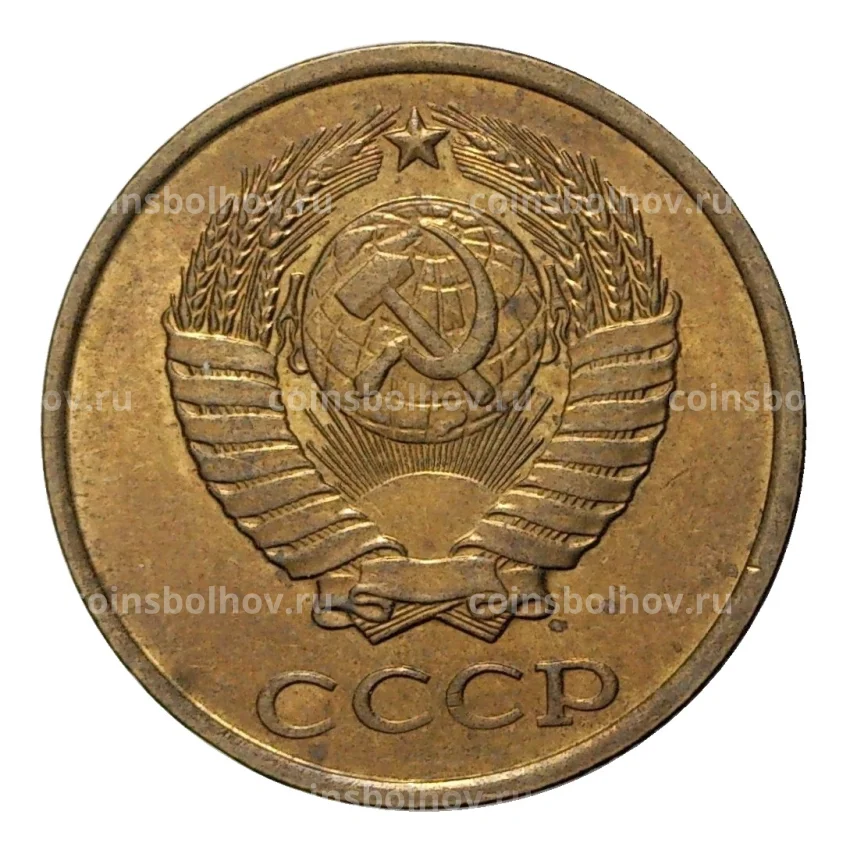 Монета 2 копейки 1981 года (вид 2)