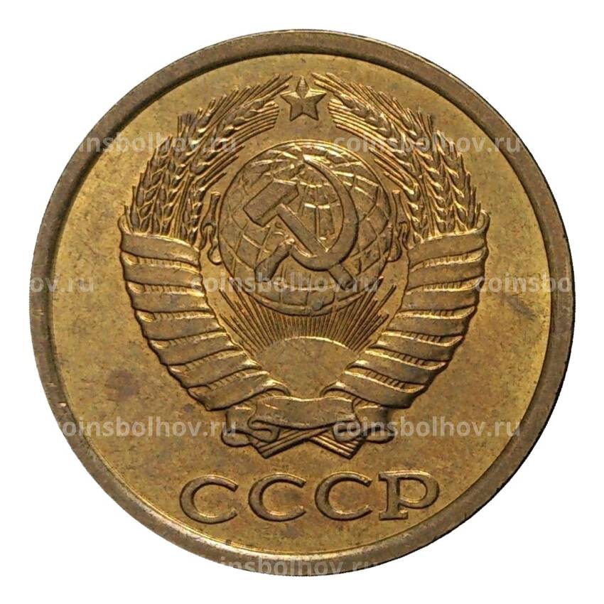 Монета 2 копейки 1985 года (вид 2)