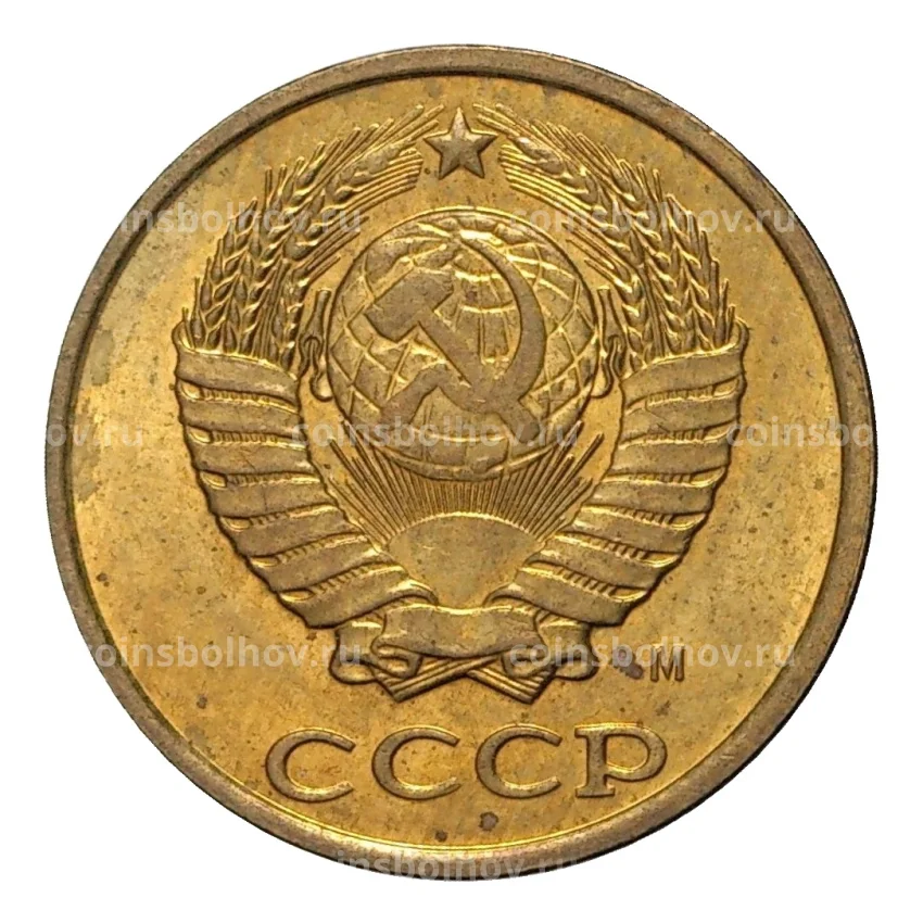 Монета 2 копейки 1991 года М (вид 2)