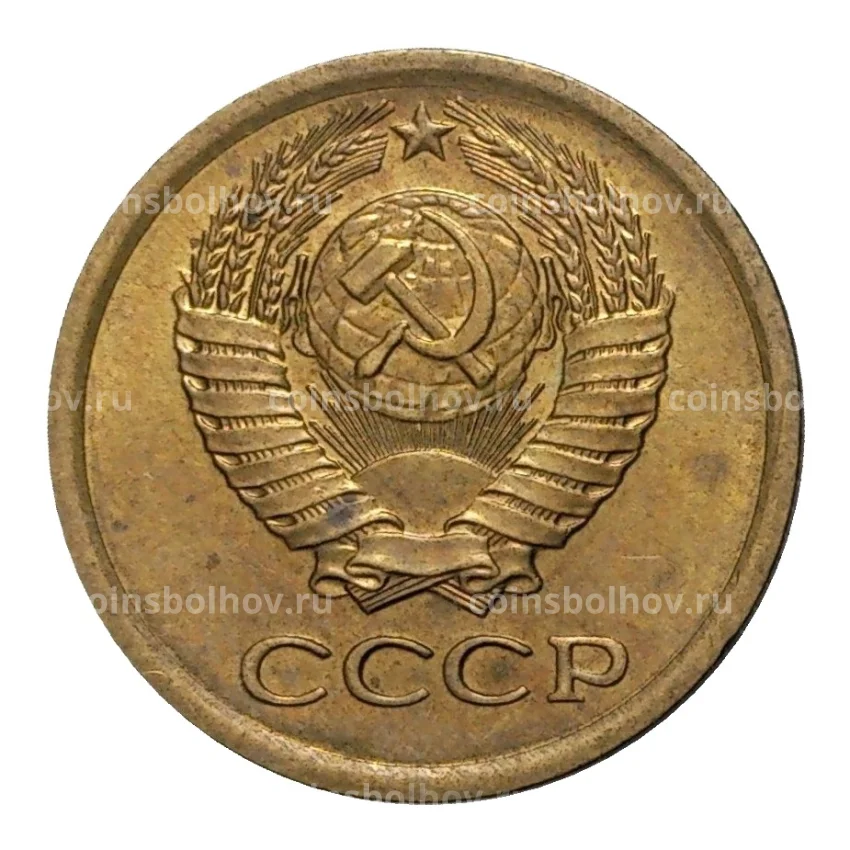 Монета 1 копейка 1972 года (вид 2)
