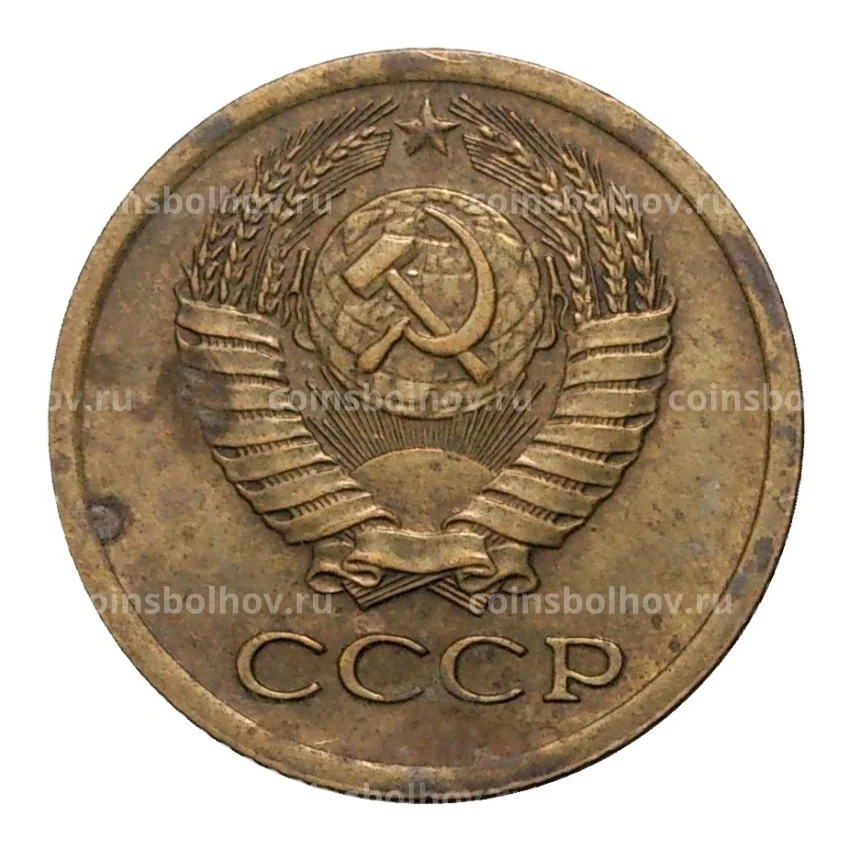 Монета 1 копейка 1978 года (вид 2)