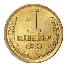 Монета 1 копейка 1983 года (аверс)