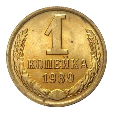 Монета 1 копейка 1989 года (аверс)