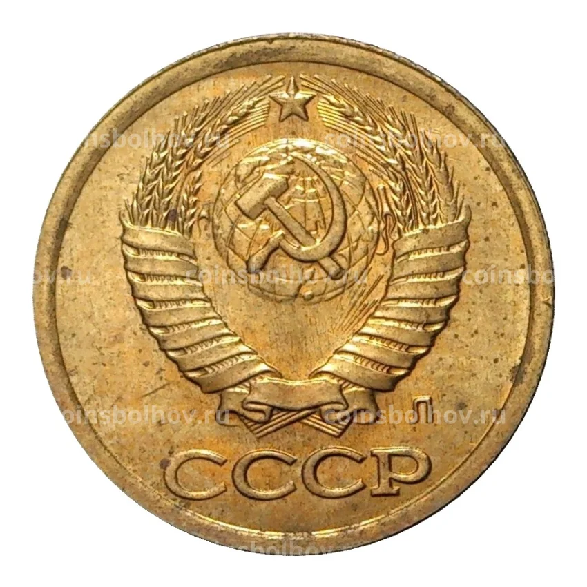 Монета 1 копейка 1991 года Л (вид 2)