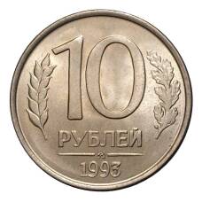 Монета 10 рублей 1993 года ММД (аверс)
