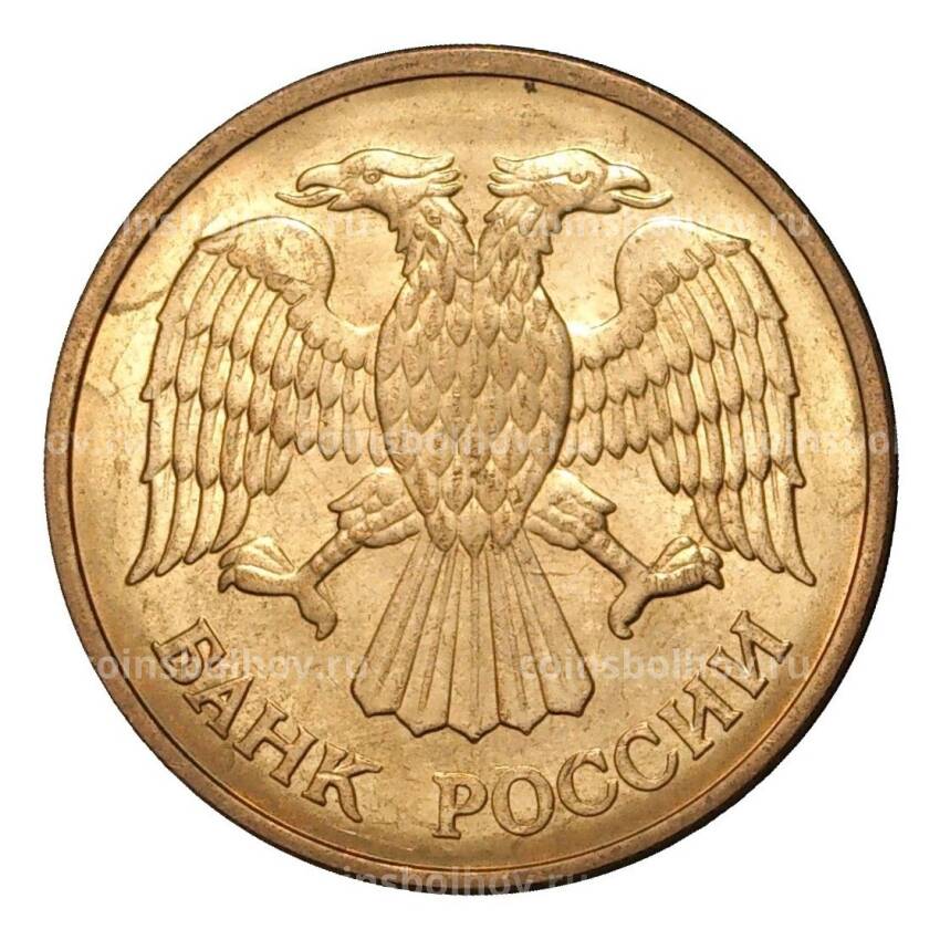 Монета 5 рублей 1992 года М (вид 2)