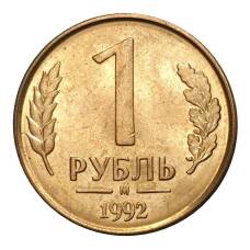 Монета 1 рубль 1992 года М (аверс)
