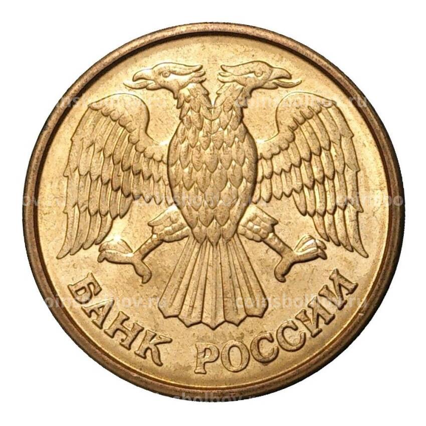 Монета 1 рубль 1992 года М (вид 2)