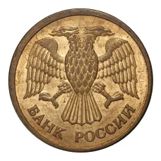 Монета 1 рубль 1992 года ММД (реверс)