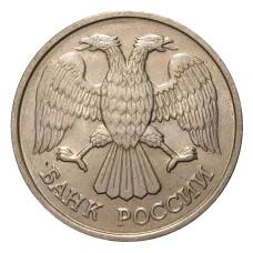 Монета 20 рублей 1992 года ЛМД (реверс)
