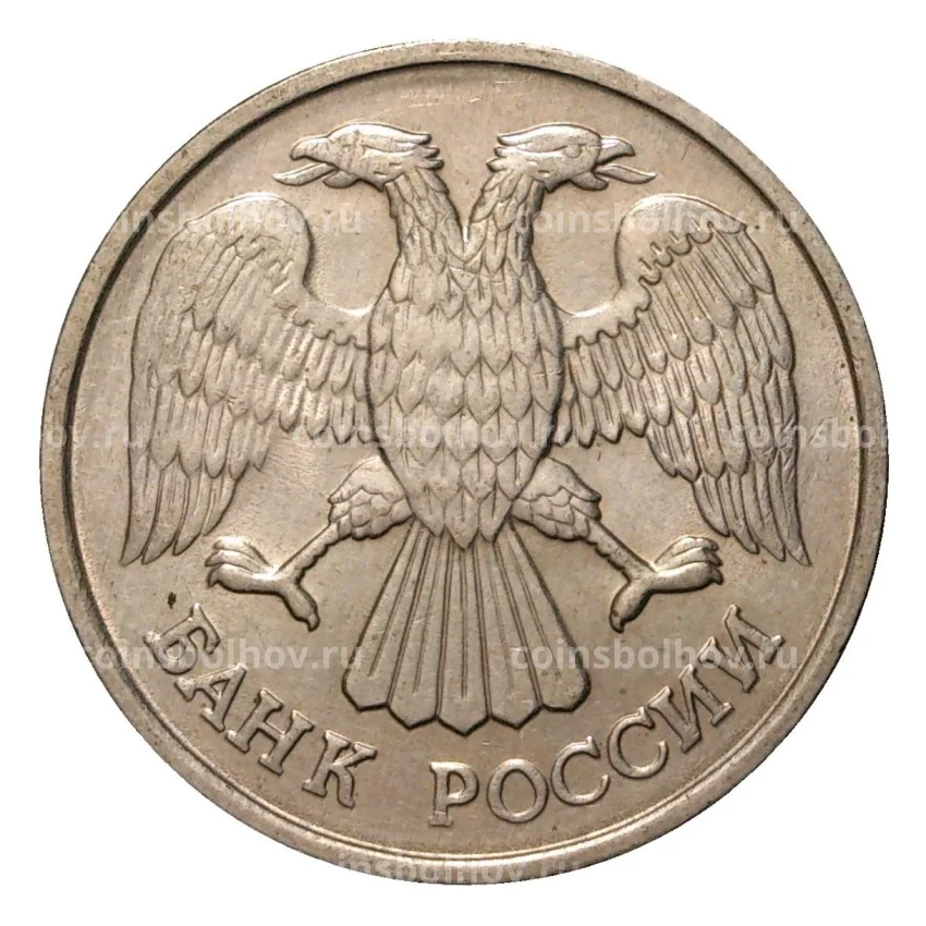 Монета 20 рублей 1992 года ЛМД (вид 2)