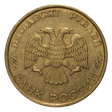 Монета 50 рублей 1993 года ЛМД Немагнитная (реверс)