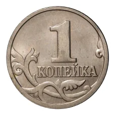 Монета 1 копейка 1997 года М (реверс)