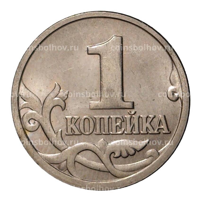 Монета 1 копейка 1997 года М (вид 2)