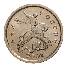 Монета 1 копейка 2001 года М (аверс)