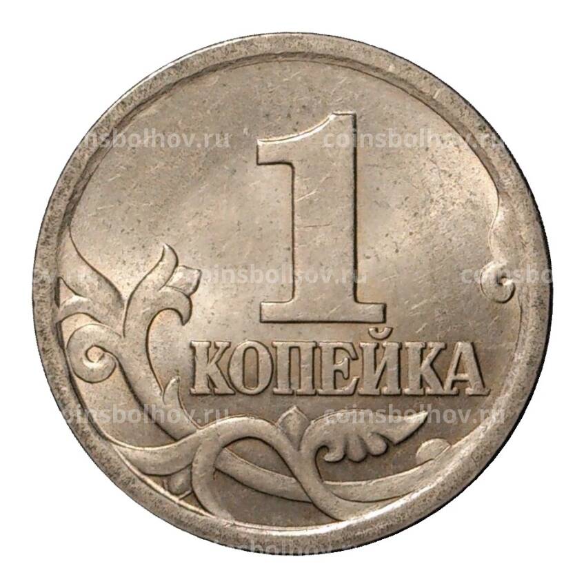 Монета 1 копейка 2003 года С-П (вид 2)
