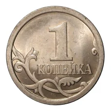 Монета 1 копейка 2007 года С-П (реверс)