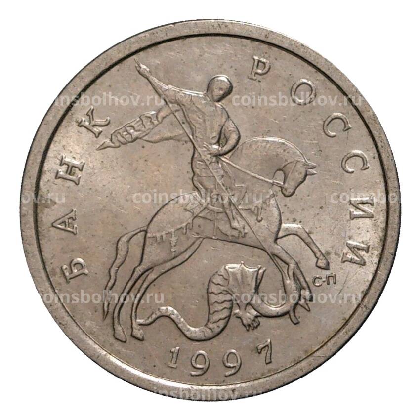 Монета 5 копеек 1997 года С-П