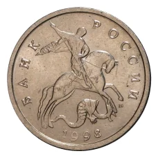 Монета 5 копеек 1998 года М (аверс)