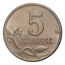 Монета 5 копеек 1998 года М (реверс)