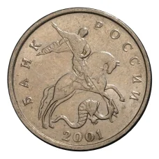 Монета 5 копеек 2001 года М (аверс)