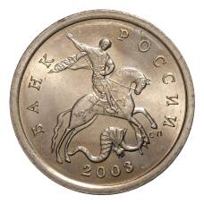 Монета 5 копеек 2003 года С-П (аверс)